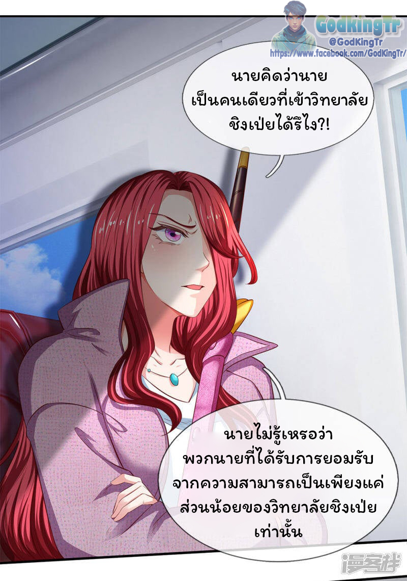 ราชาเทพนิรันดร์ (Eternal god king) ตอนที่ 202 หน้า 31