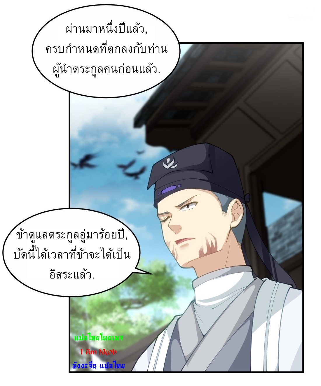 I Will Bury The Gods ข้าจะล้างบางเหล่าทวยเทพ ตอนที่ 17 หน้า 7
