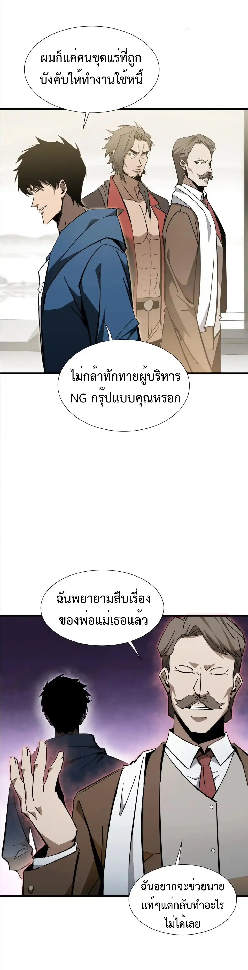 My Shadow Can Evolve Infinitely - เงาของฉันวิวัฒนาการได้ไม่สิ้นสุด! ตอนที่ 25 หน้า 3