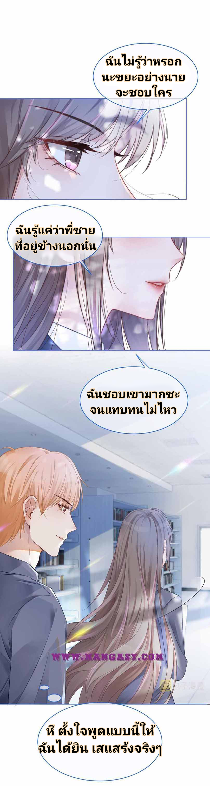 My Brothers Dote On Me ตอนที่ 21 หน้า 12