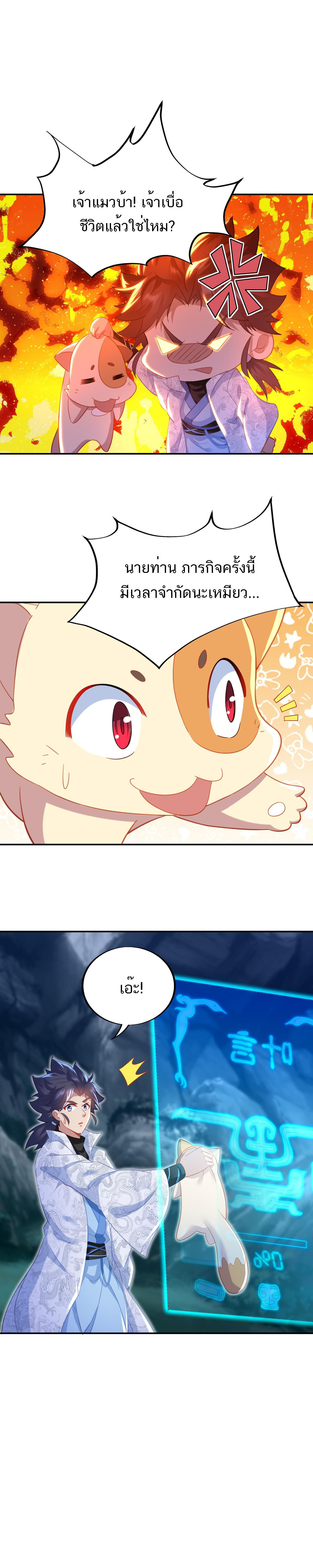 Everything started when I became a furnace tripod ตอนที่ 33 หน้า 7