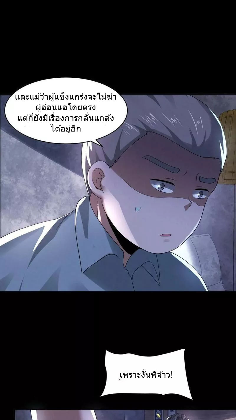 Overly Ferocious of Being Cautious ตอนที่ 61 หน้า 22