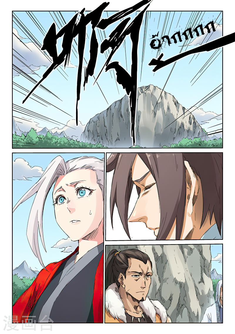 Star Martial God Techniquer ตอนที่ 188 หน้า 5