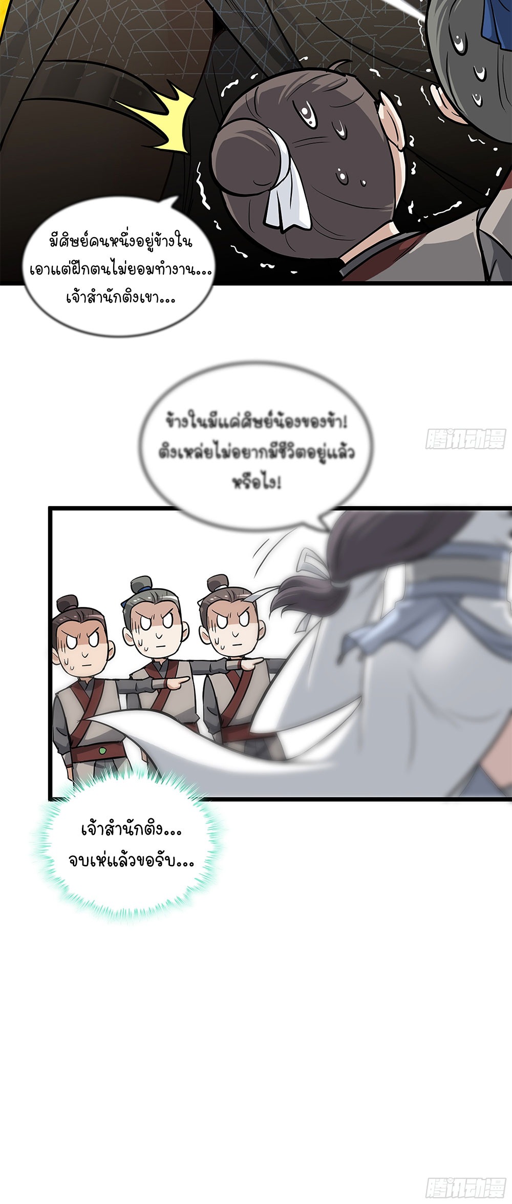 วิถีเซียนมันก็เป็นแบบนี้แหละ! | That's How Cultivation Is ตอนที่ 5 หน้า 21