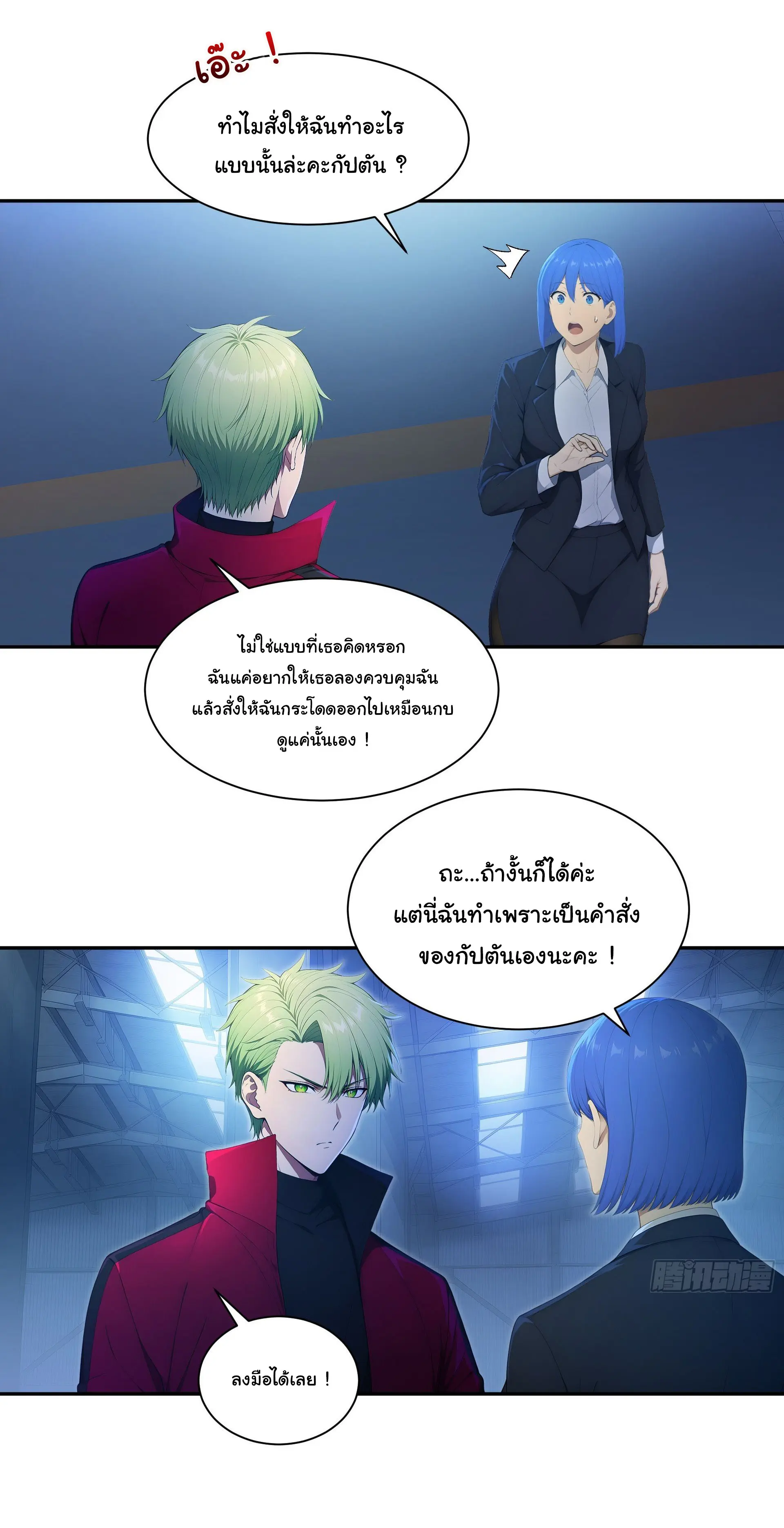 พลิกชะตาทีมท้าสวรรค์ ( Doomday Rebirth ) ตอนที่ 10 หน้า 6
