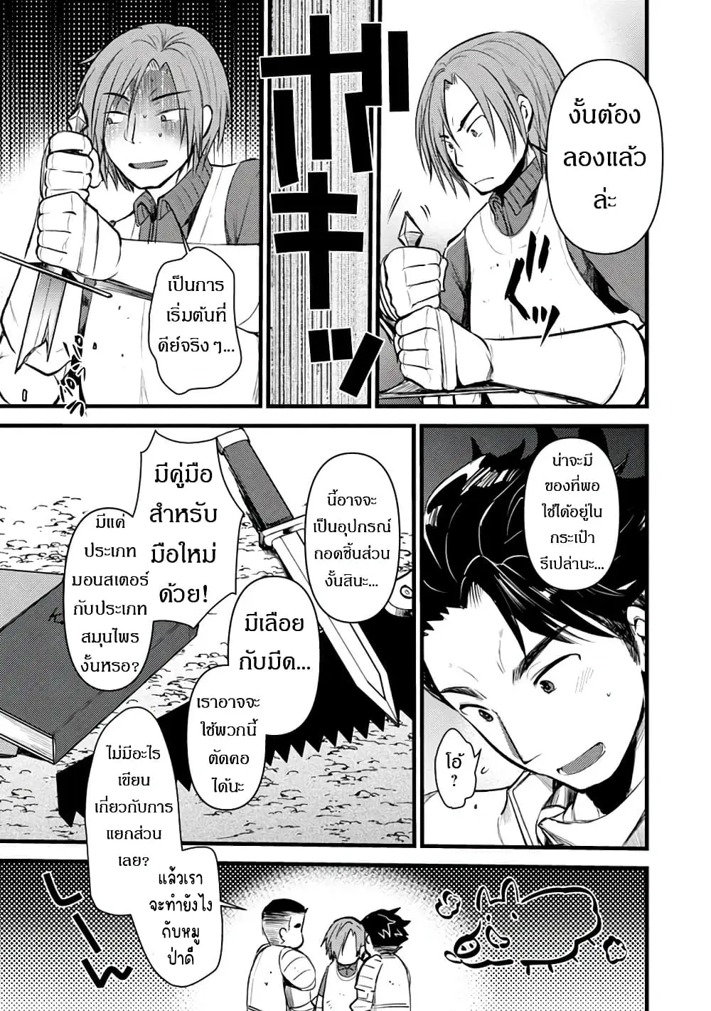 นักผจญภัยจอมตะกละ ตอนที่ 2 หน้า 21