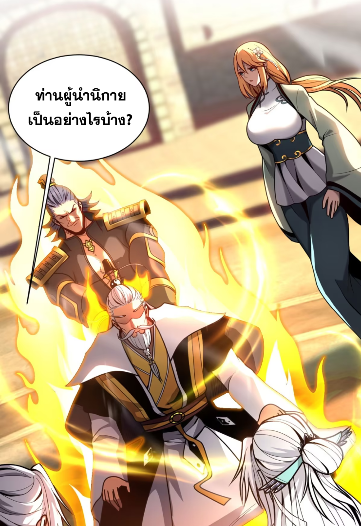 My Disciples Cultivate, While I Slack Off!  ศิษย์ของข้าฝกฝน ส่วนข้าขี้เกียจ ตอนที่ 47 หน้า 34