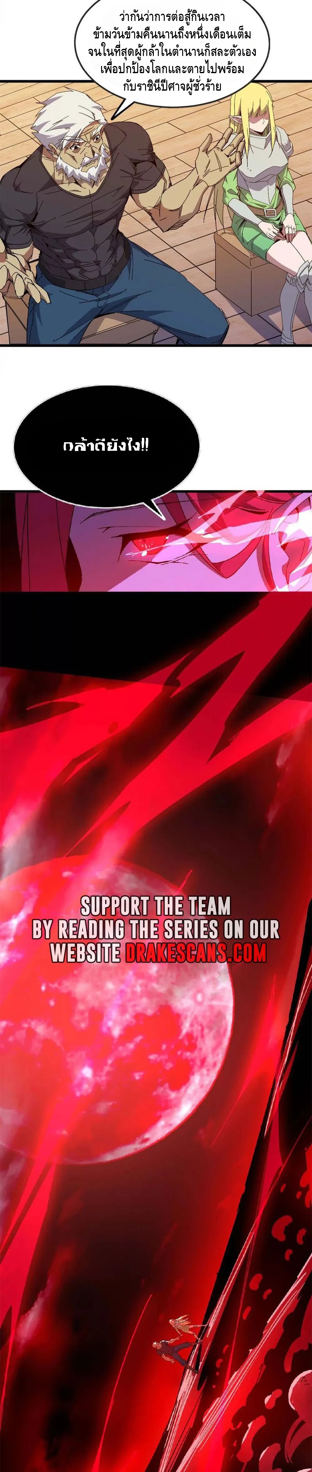 ราชินีปีศาจ (勇者X女魔王) ตอนที่ 11 หน้า 8