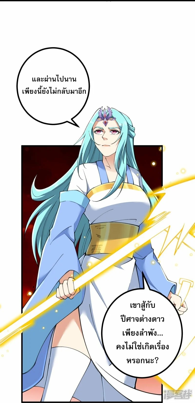 ผู้ขัดเกลาร่างกายที่แข็งแกร่งที่สุดในประวัติศาสตร์ ตอนที่ 168 หน้า 24