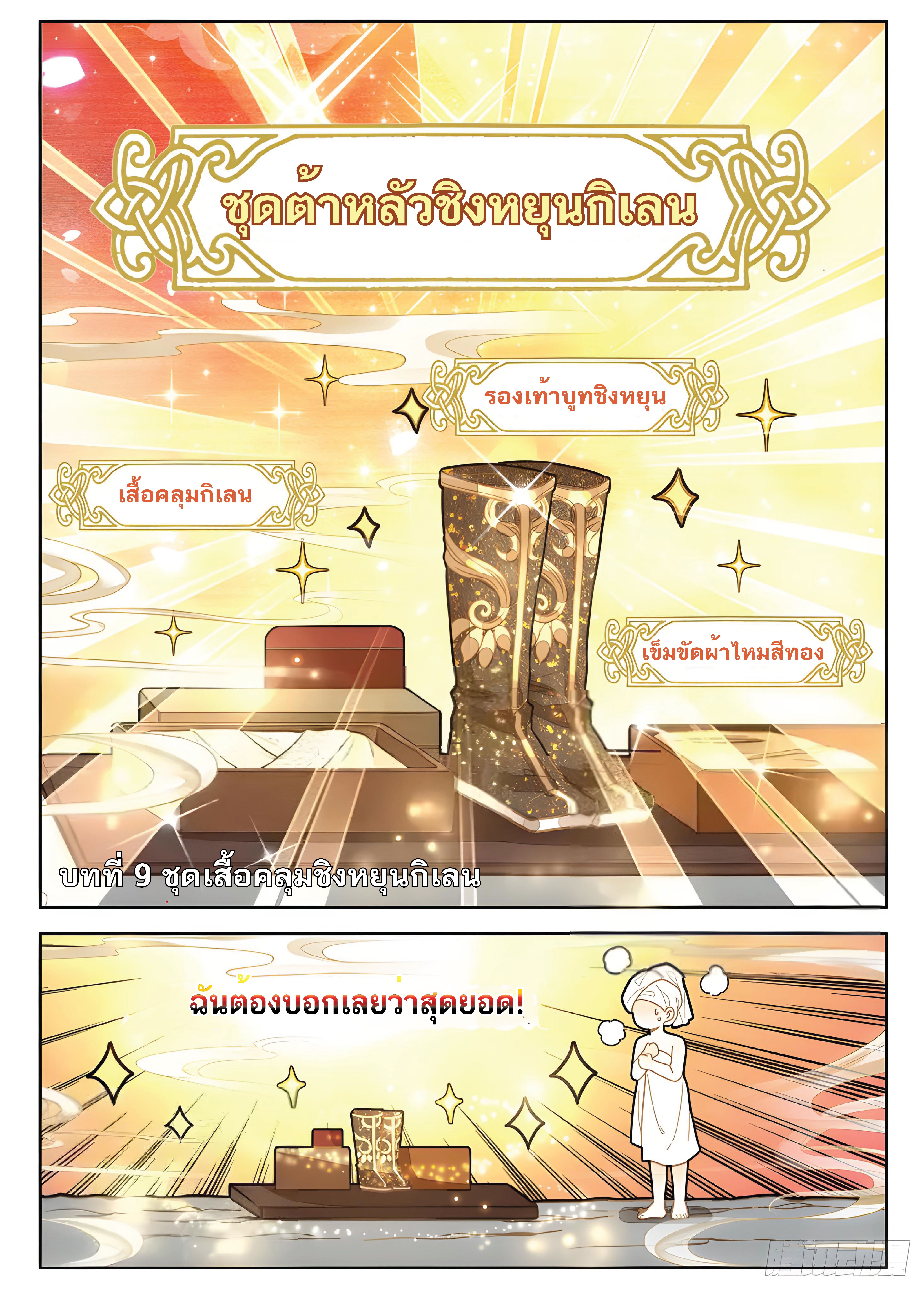 เกิดใหม่เป็นศิษย์พี่ใหญ่สุดเท่-A Mediocre Senior Brother ตอนที่ 9 หน้า 2