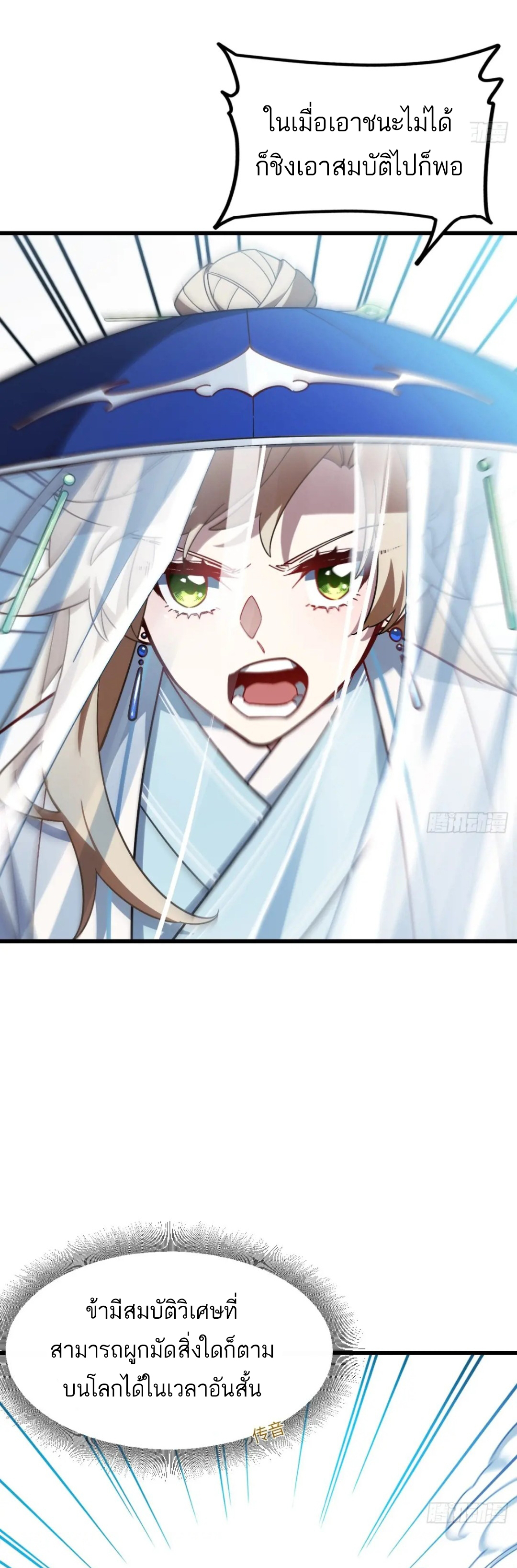 กำเนิดร่างเทวะบรรพกาล ตอนที่ 48 หน้า 39