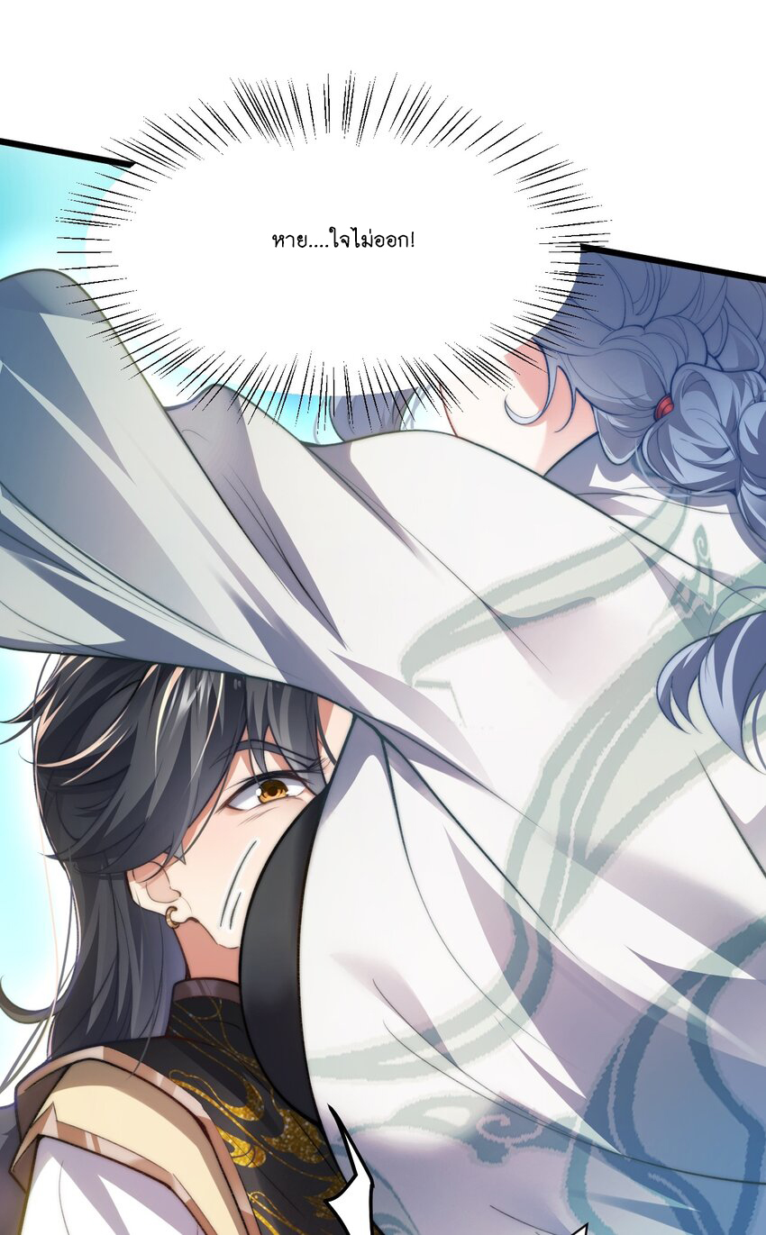 Cultivation of Destiny Great Waste ตอนที่ 5 หน้า 35
