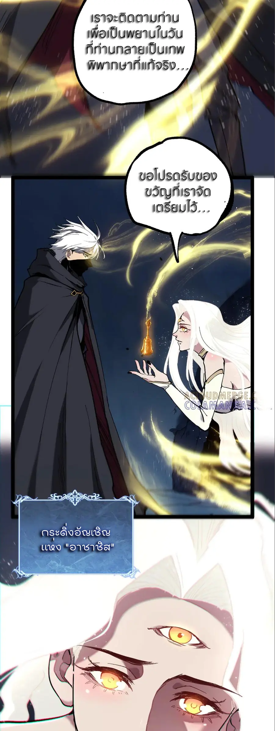 ราชานักฆ่าแห่งโลกเสมือน🗡️ ตอนที่ 50 หน้า 21