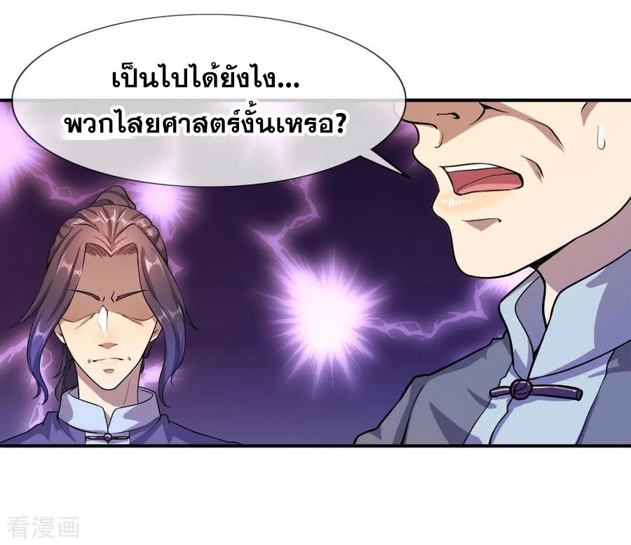 มหาเทพเซียนหมอ ตอนที่ 85 หน้า 9