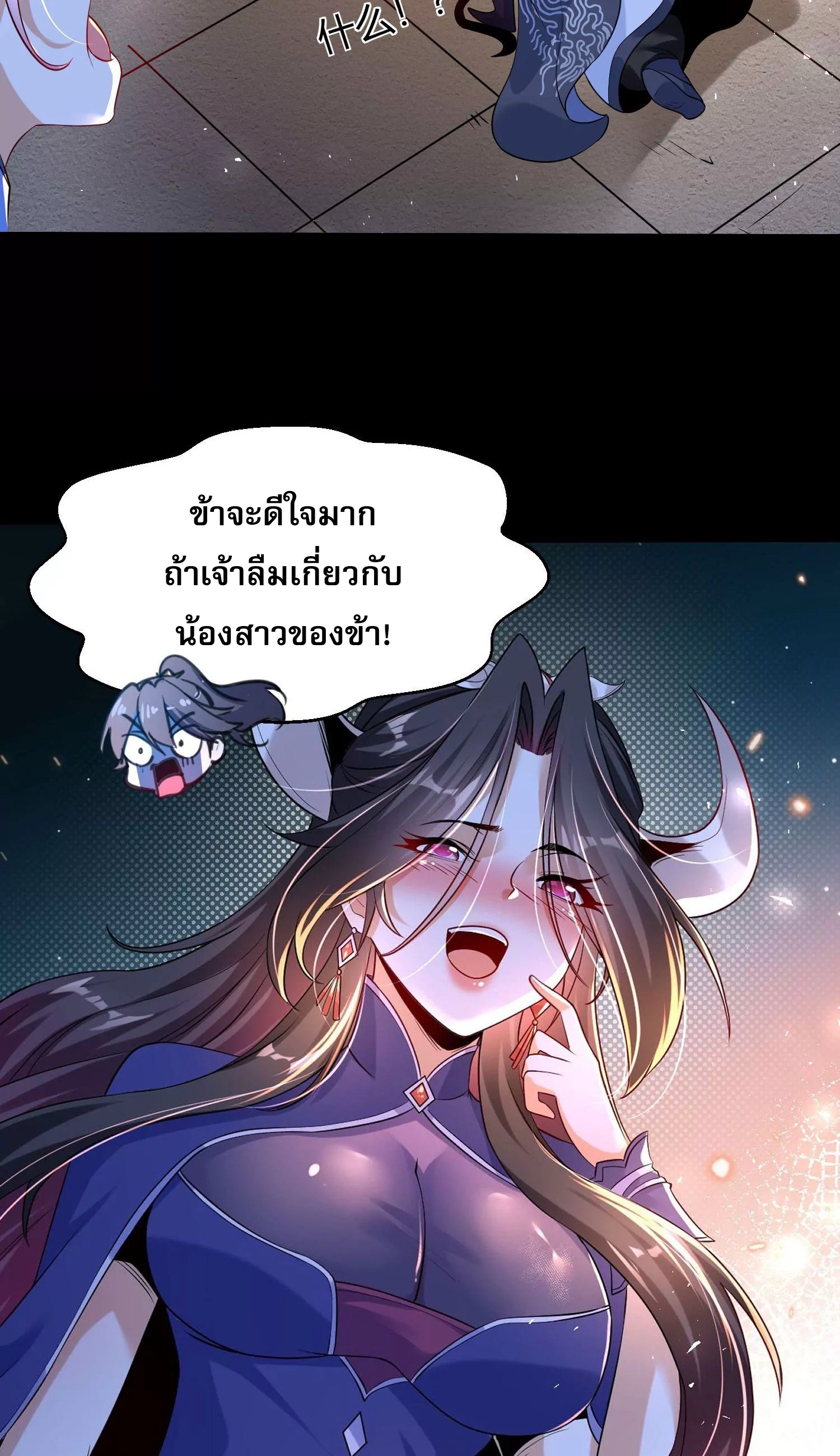 ท้าทายดินแดนพระเจ้า ตอนที่ 11 หน้า 71