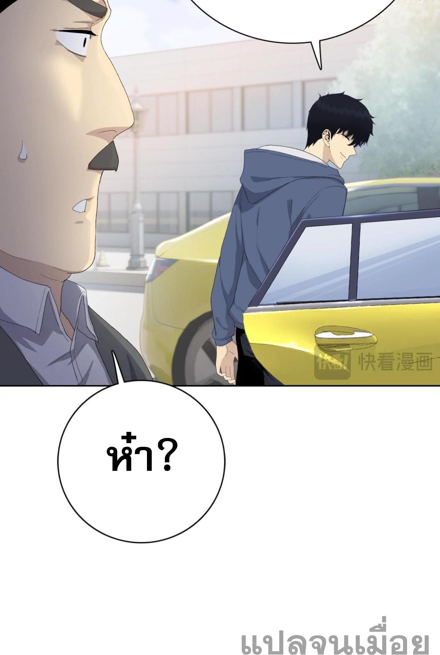 ผู้โหดเหี้ยมวันโลกาวินาศ: กักตุนเสบียงนับล้านล้าน ตอนที่ 5 หน้า 16