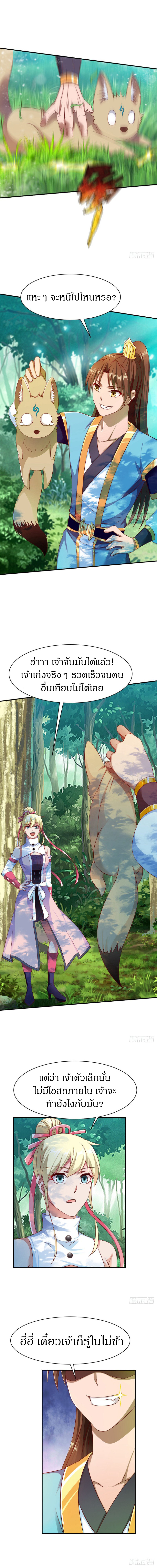 The Legendary Tripod สงครามเทพโอสถ ตอนที่ 38 หน้า 8