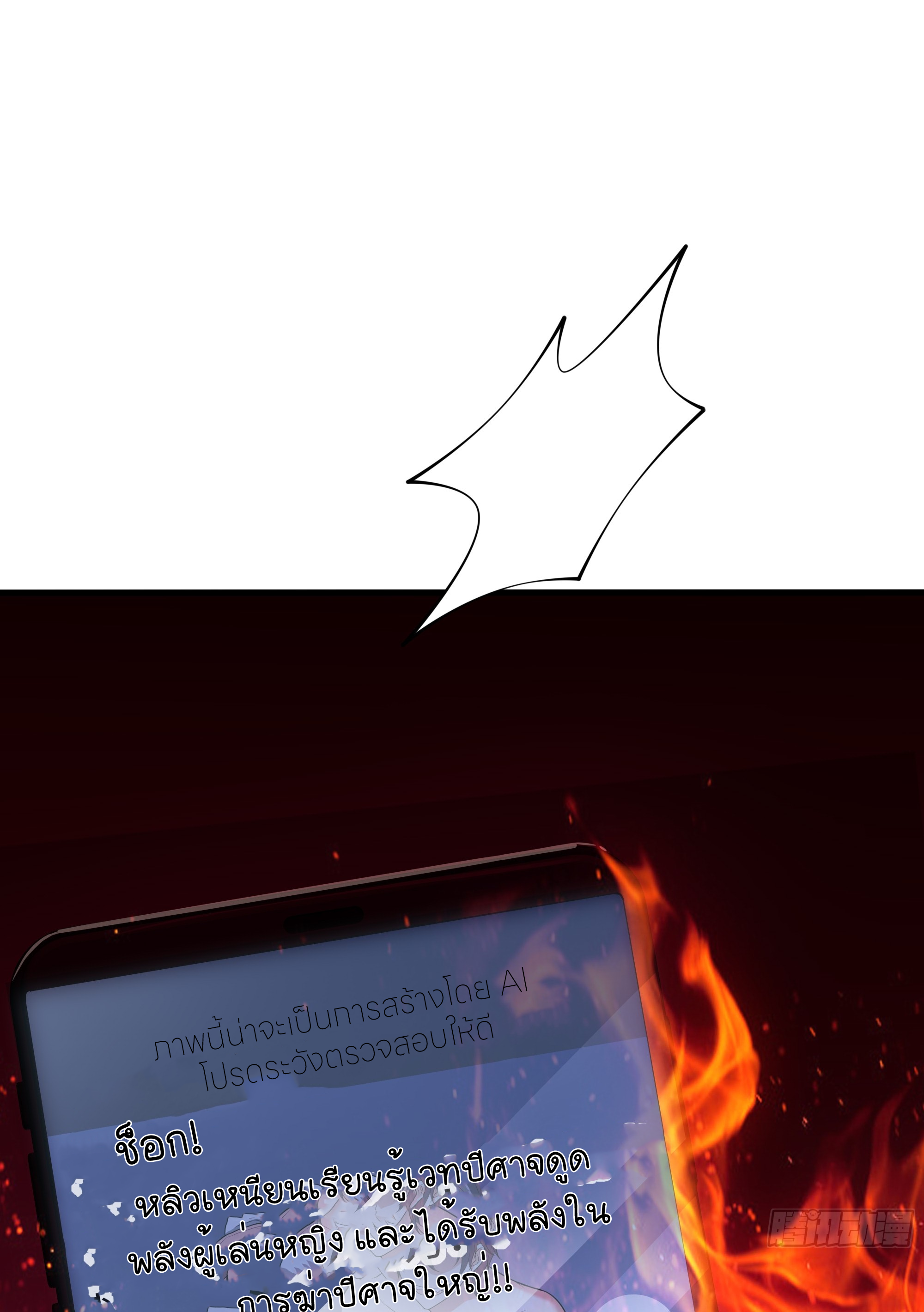ตายในเกม เกิดใหม่ในร่างราชาปีศาจ ตอนที่ 50 หน้า 43