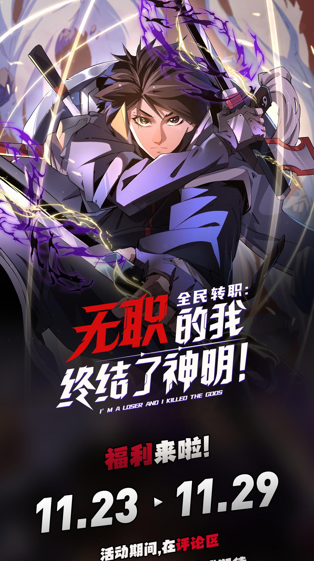 ฉันคือผู้เล่นไร้อาชีพที่สังหารเหล่าเทพ ตอนที่ 14 หน้า 49