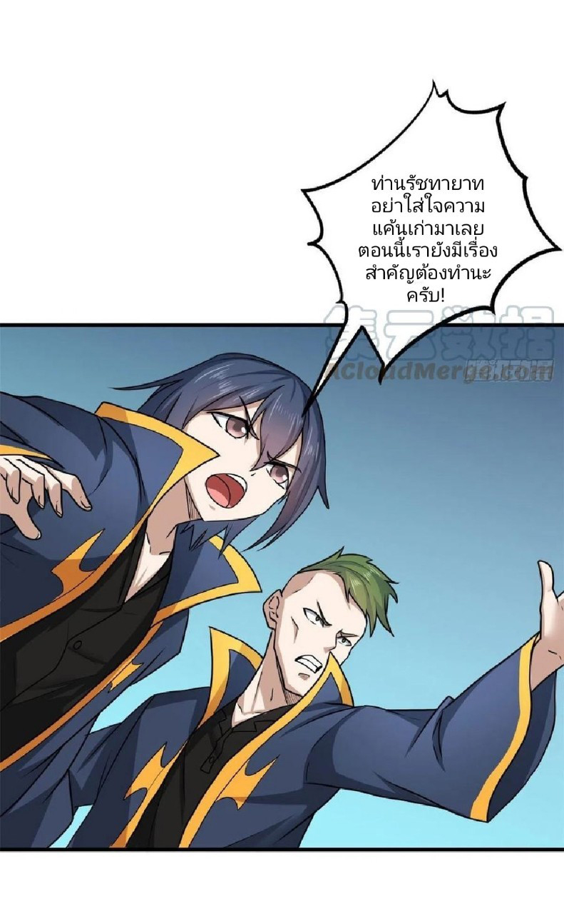 อยู่ดีดีผมก็เป็นลูกเขยราชามังกร ตอนที่ 71 หน้า 25