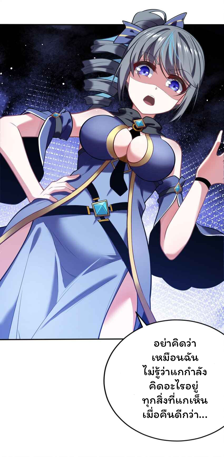 ถูกบังคับให้เป็นนักบุญหญิงผู้อยู่ยงคงกระพันอย่างไม่น่าเชื่อ ตอนที่ 8 หน้า 11