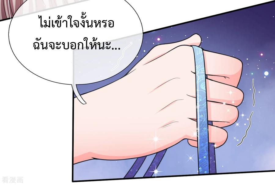 ยอดปรมาจารย์ล้างแค้น ตอนที่ 46 หน้า 2