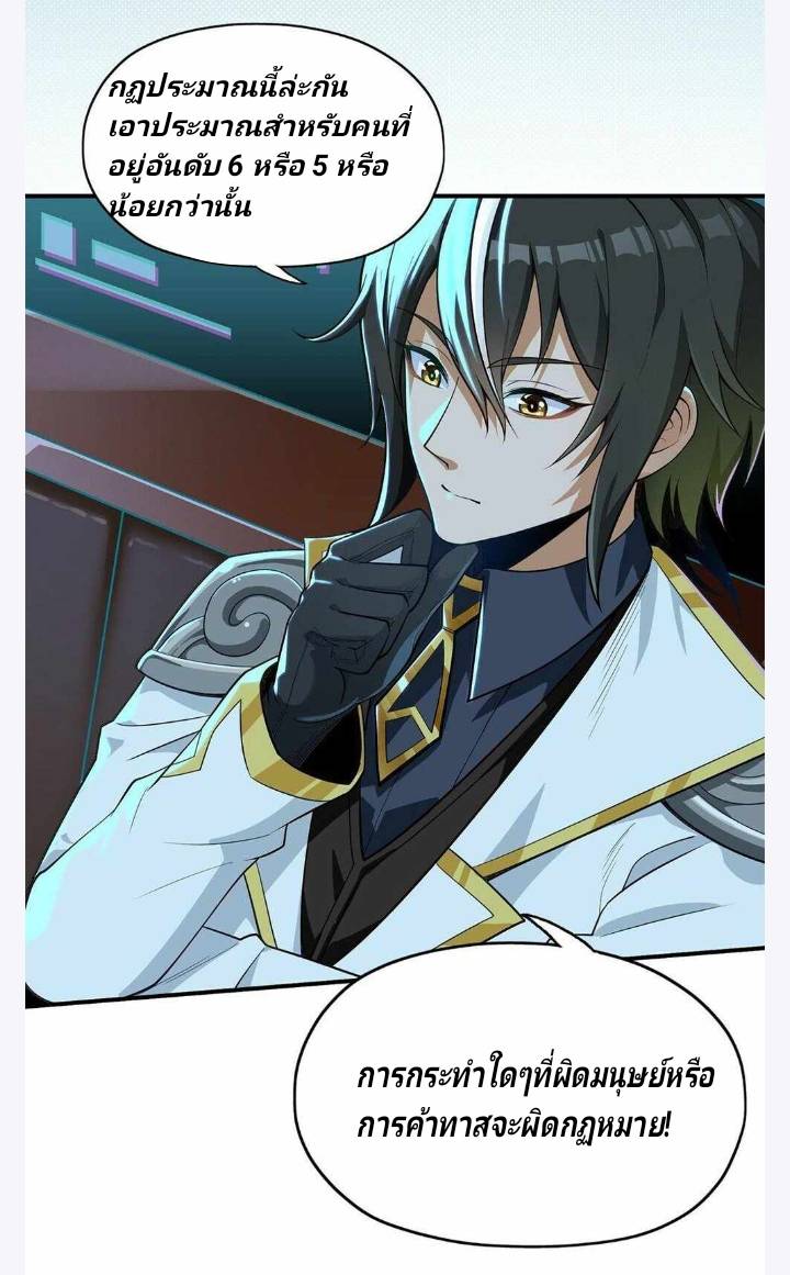 ข้าคือเต๋าสวรรค์ ตอนที่ 2 หน้า 2