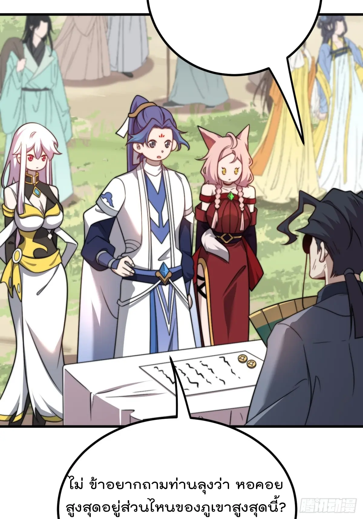 ตัวแปรจุติ ตอนที่ 127 หน้า 4