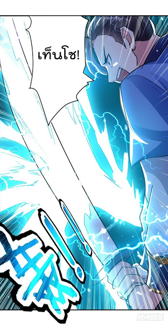 Emperor LingTian จักรพรรดิหลิงเทียน ตอนที่ 21 หน้า 12