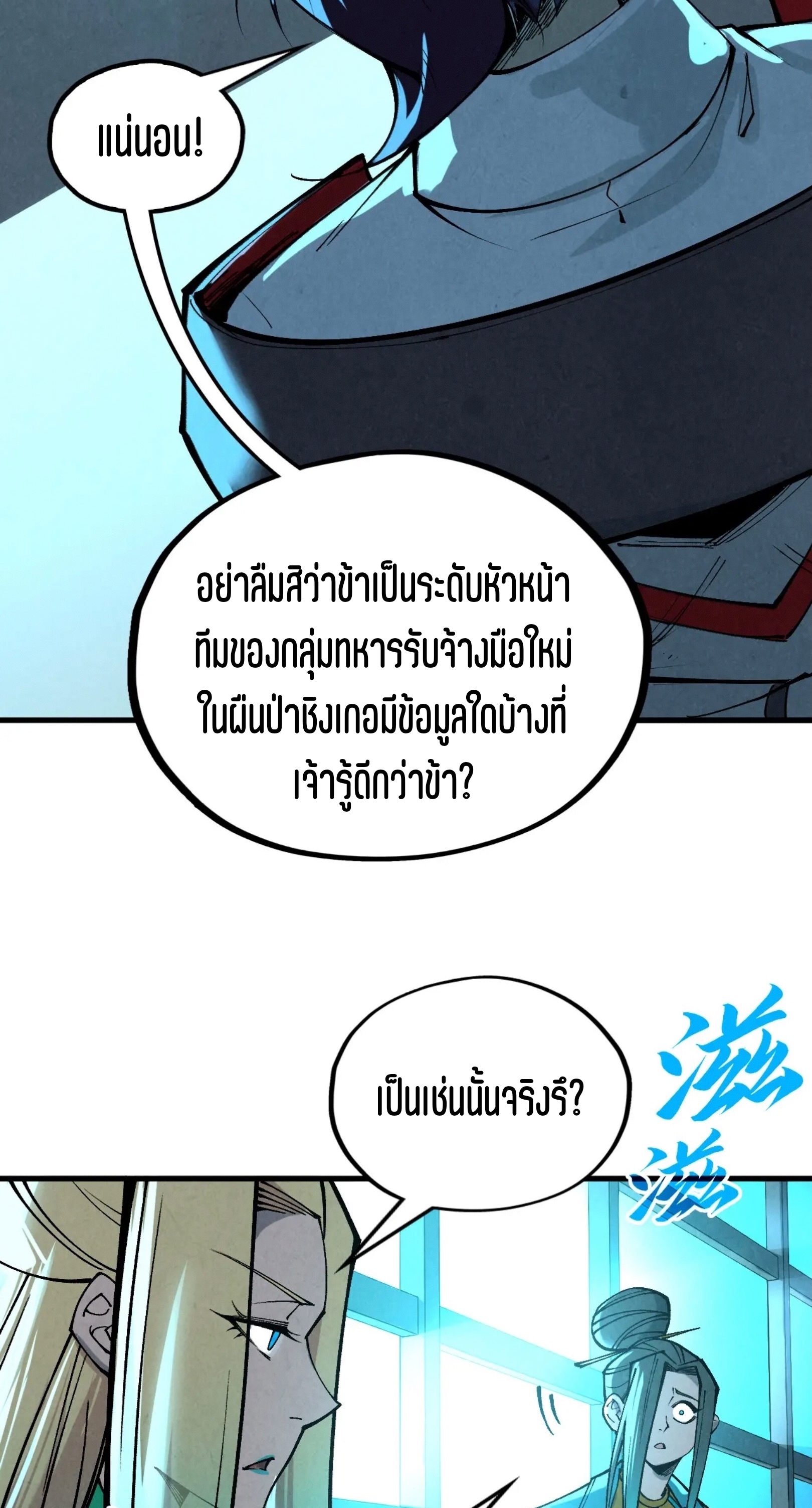 มหาเทพนิรันดร์กาล ตอนที่ 248 หน้า 11