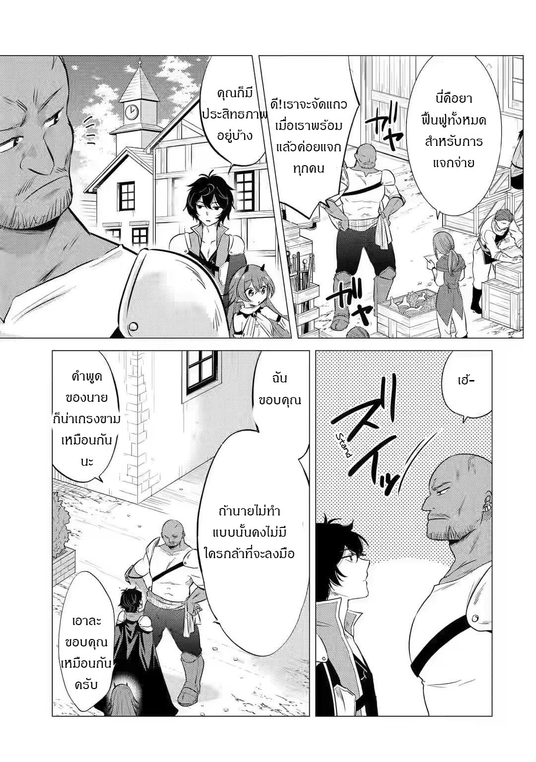 Yuusha Party Wo Tsuihosareta Ore kara Sudattekureta you de ureshii.nanode Dai Seijo,Omae ni Ottekorarete wa Komaru no daga? ตอนที่ 6 หน้า 12