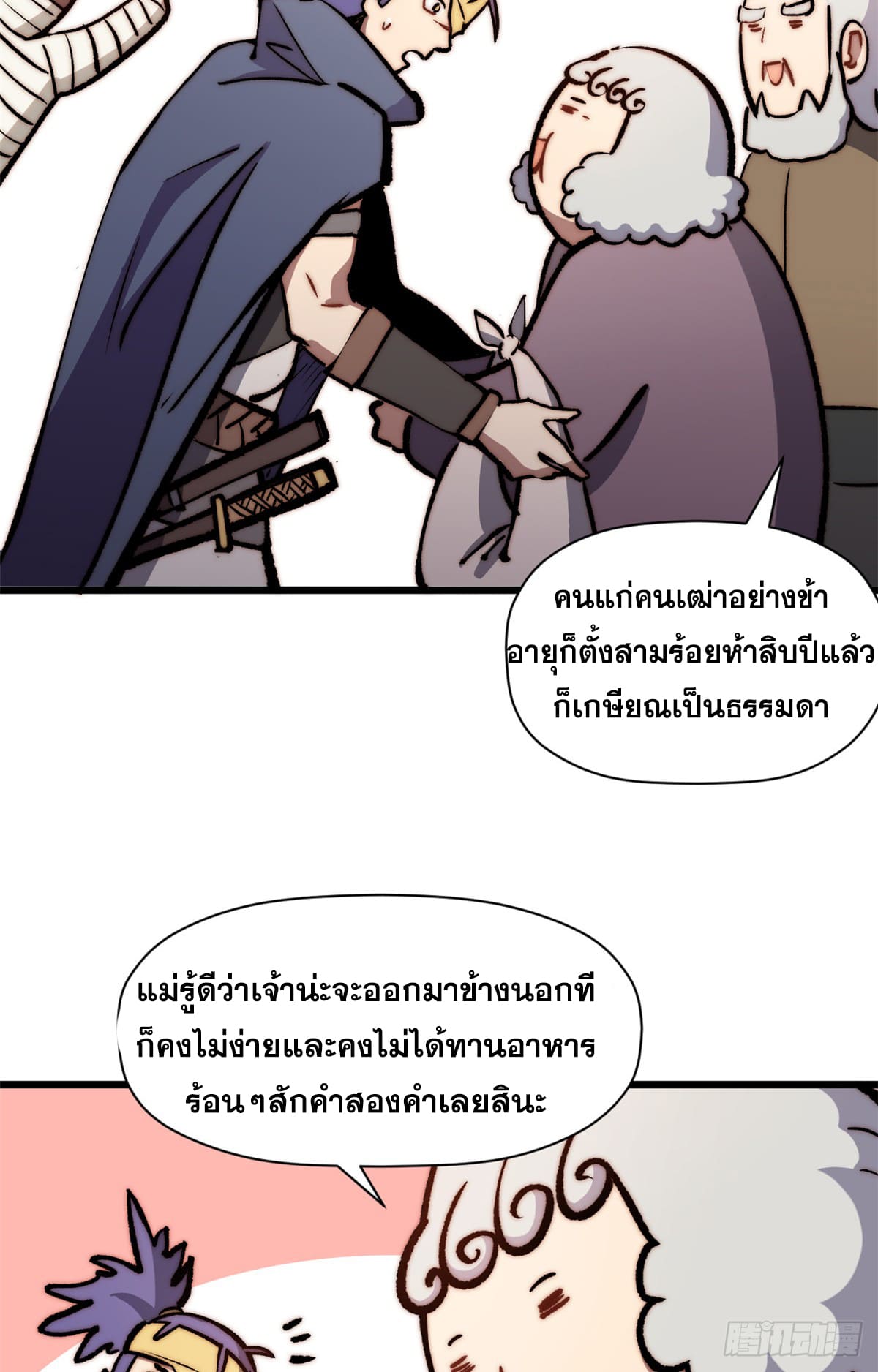 ระบบสุ่มดวงชะตา(ทันจีน) ตอนที่ 153 หน้า 19