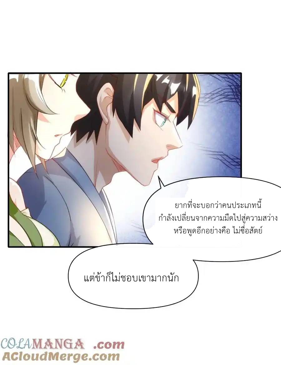 Travel through the world of cultivation, but you can connect to the Internet (ซีซั่น1) ตอนที่ 14 หน้า 13
