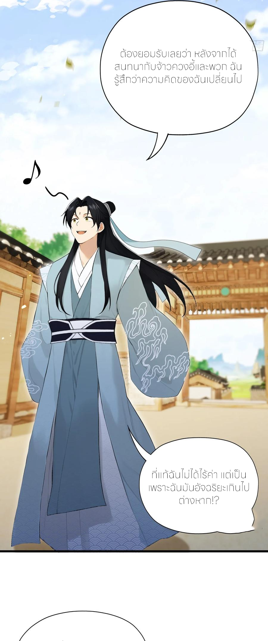 ฉันเป็นไม่รู้ตัวเองว่าโหด~ ตอนที่ 85 หน้า 9