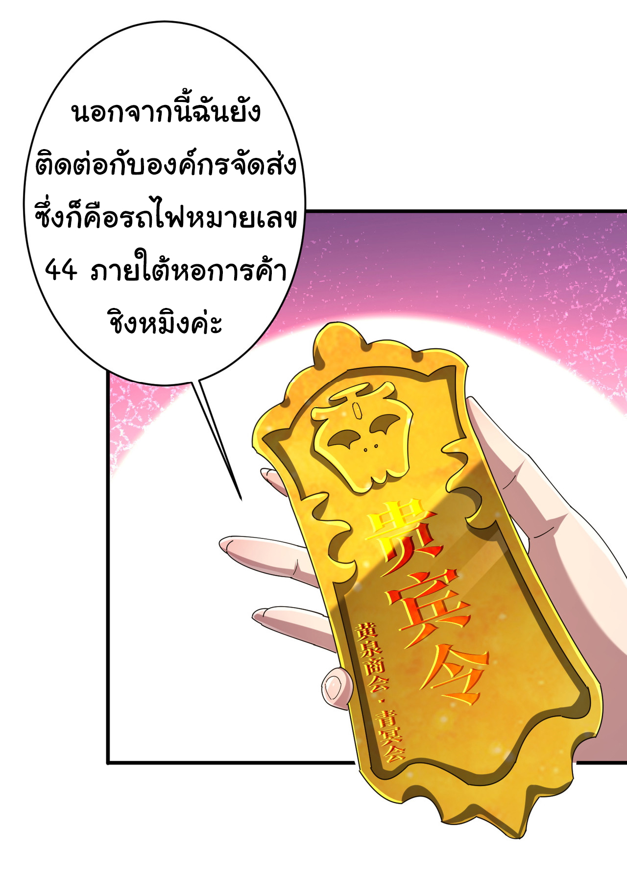 Start with trillions of coins ตอนที่ 74 หน้า 43