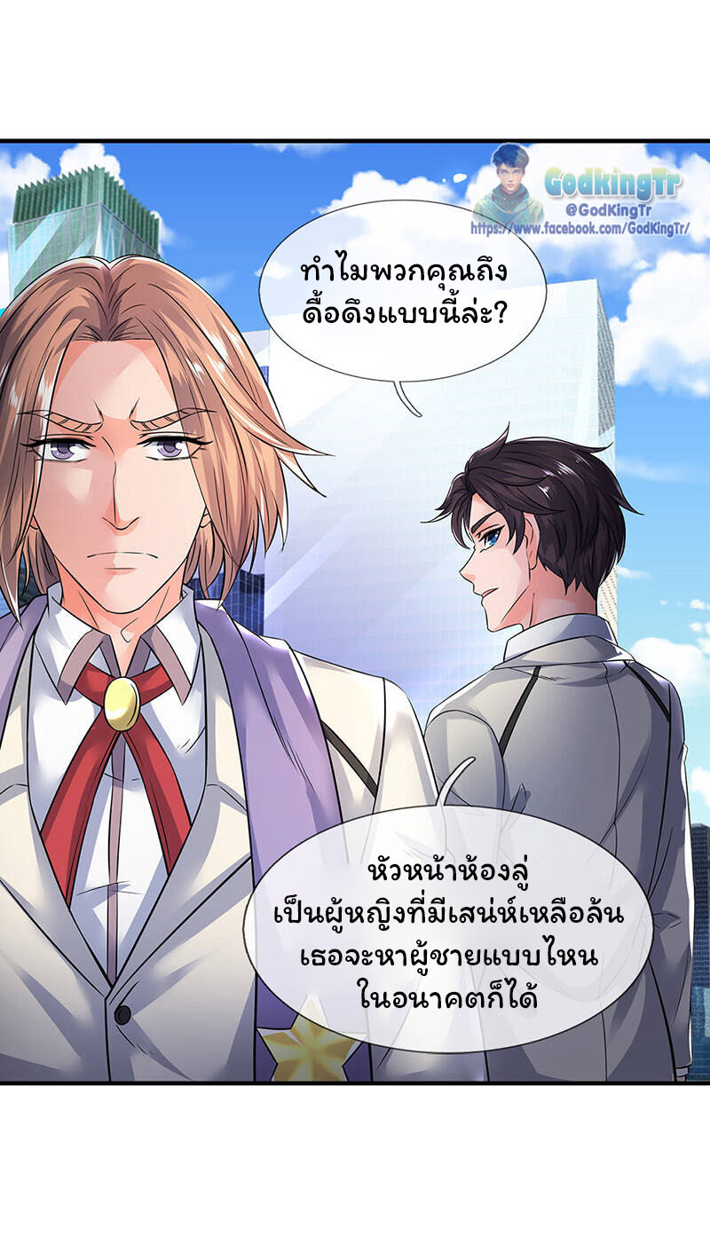 ราชาเทพนิรันดร์ (Eternal god king) ตอนที่ 174 หน้า 8