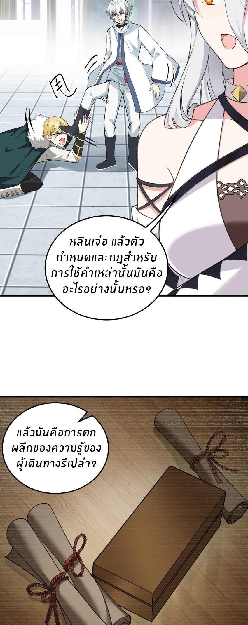 Immortal Me And Eldritch Wife ตอนที่ 11 หน้า 15