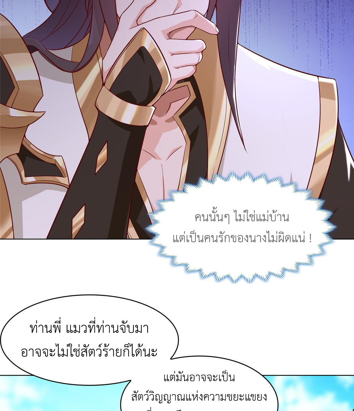 (ชนจีน) Dragon Master (จูหมิง นักรบเซียนมังกร) ตอนที่ 173 หน้า 9