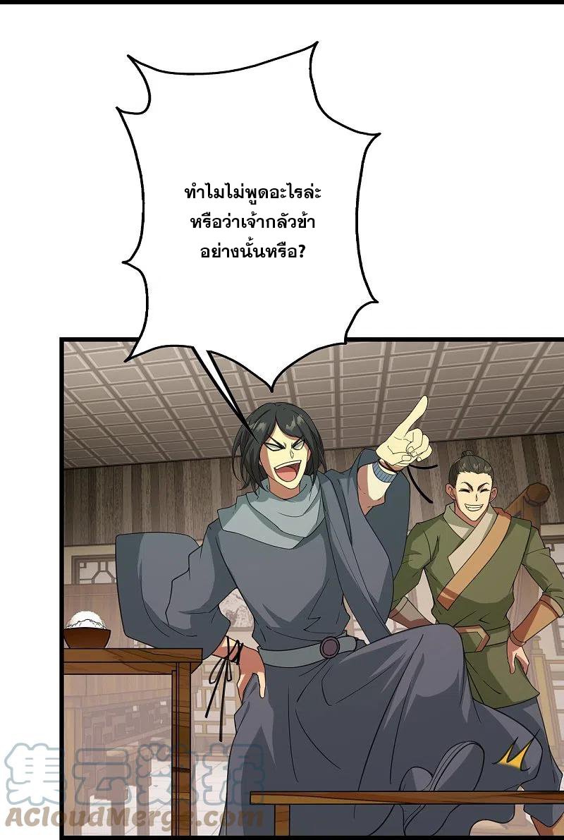 เทพอสูรสยบฟ้า ตอนที่ 239 หน้า 18