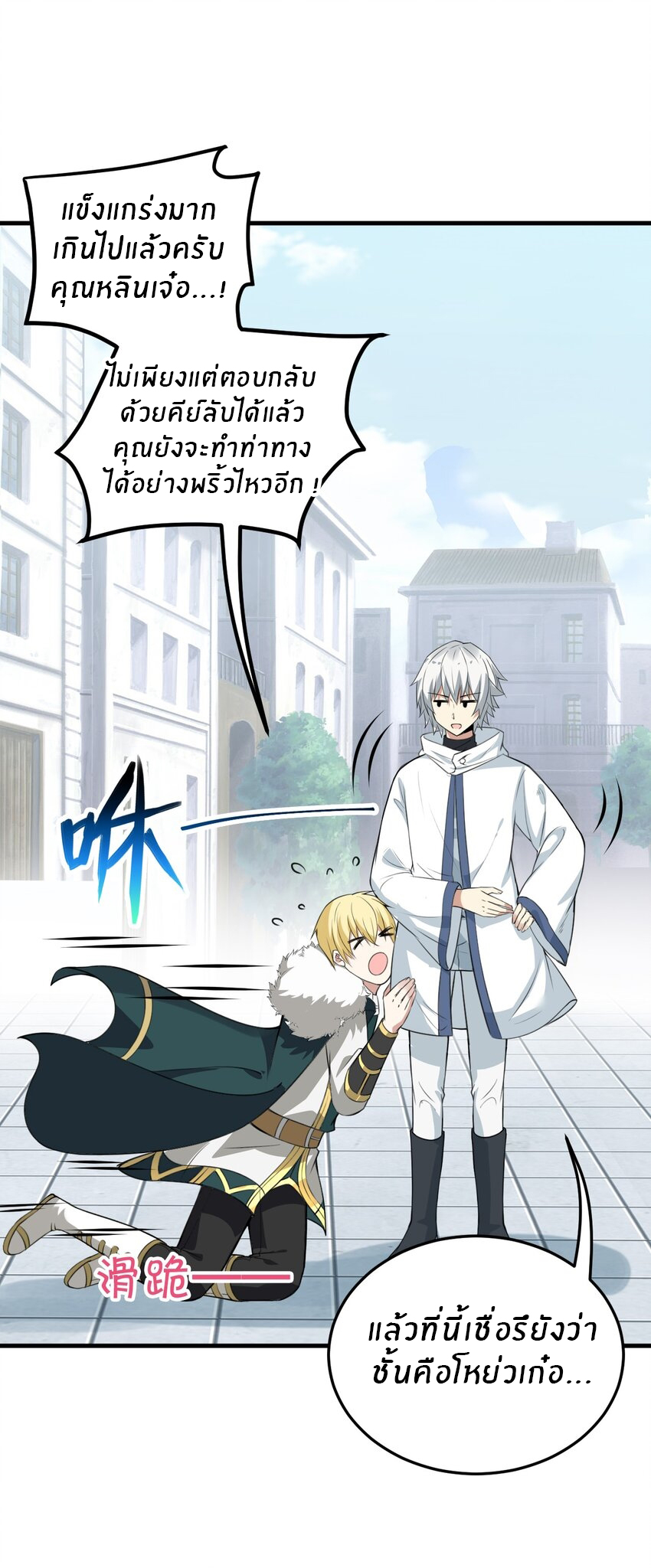 Immortal Me And Eldritch Wife ตอนที่ 11 หน้า 12