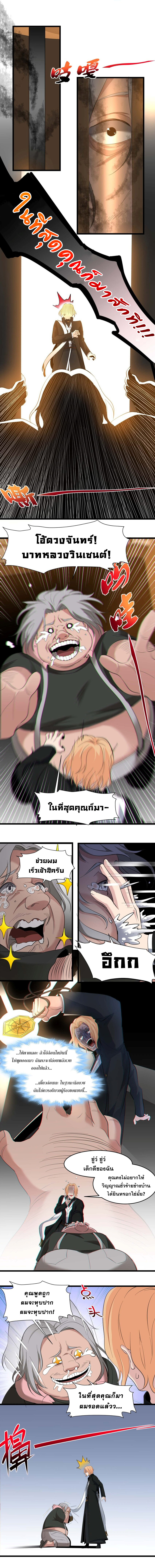 i'm really not the demon god's lackey ตอนที่ 81 หน้า 9