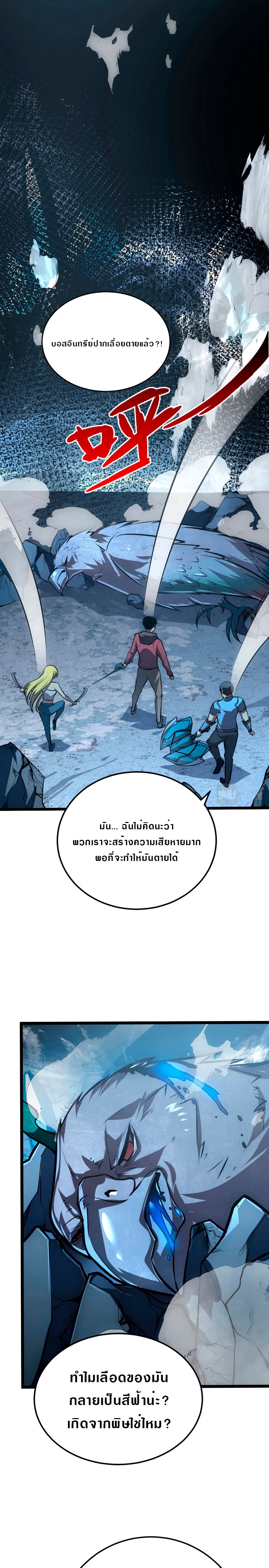 Rise From The Rubble |  เศษซากวันสิ้นโลก ตอนที่ 133 หน้า 7