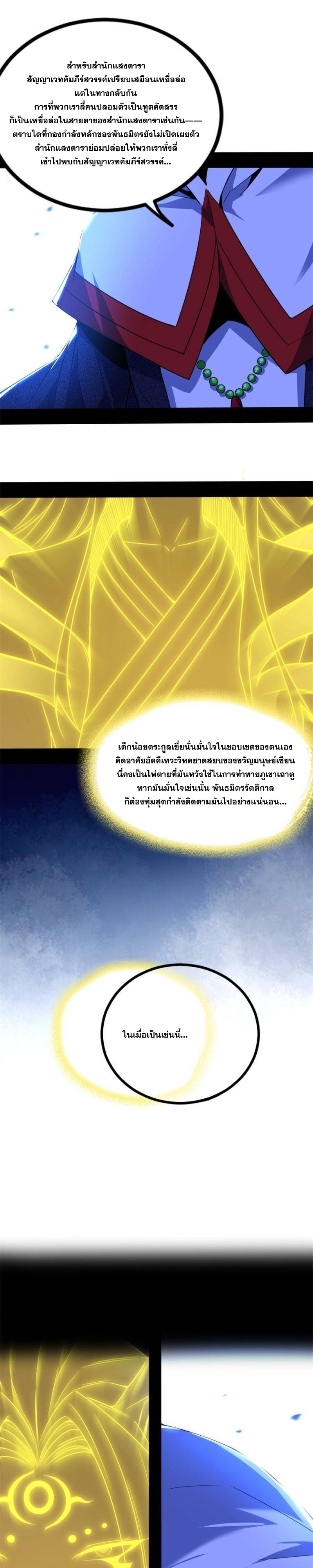 I'm an Evil God ข้าคือจักรพรรดิปีศาจ ตอนที่ 328 หน้า 19