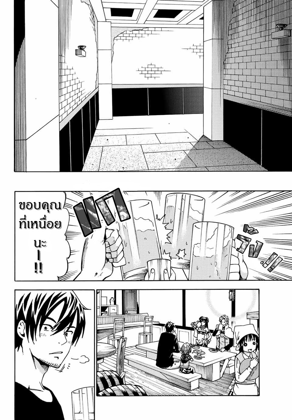 ชีวิตงั้นๆ ของนักผจญภัยโสดซิงวัย 29 ปี (29-sai Dokushin Chuuken Boukensha no Nichijou) ตอนที่ 5 หน้า 36