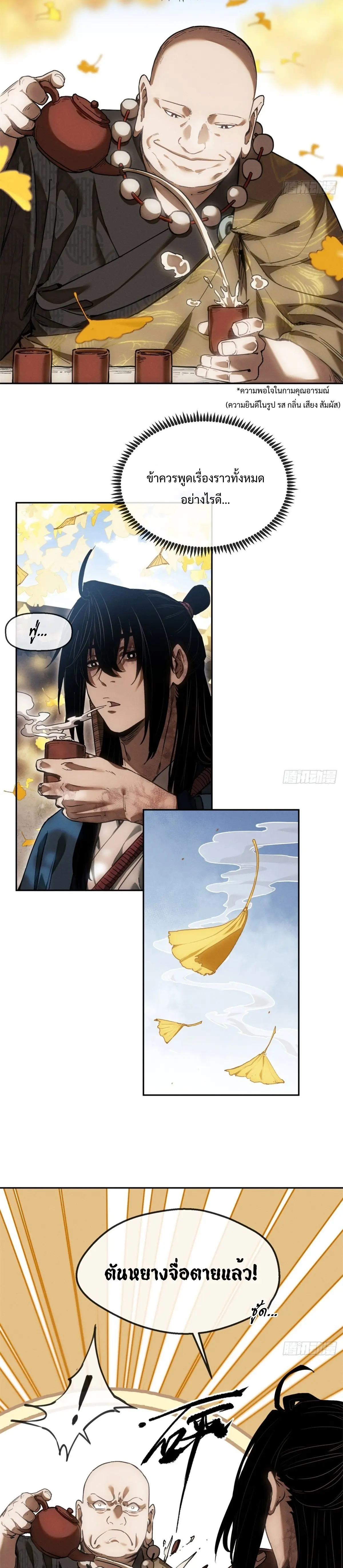 Dao of the Bizarre Immortal เซียนมรรคพิกล คนวิปลาส ตอนที่ 44 หน้า 4