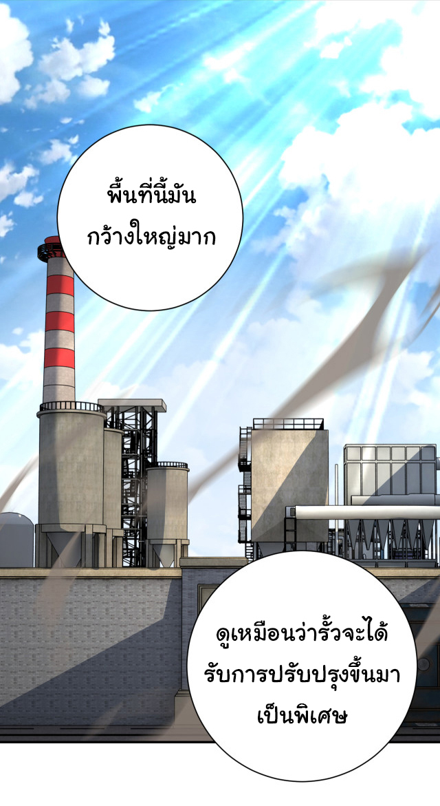 Apocalyptic Super System ตอนที่ 362 หน้า 2