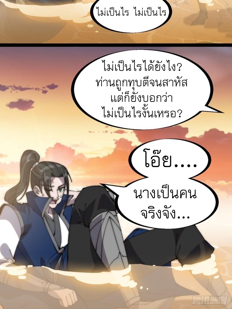 Starting a Mountain ตอนที่ 303 หน้า 24