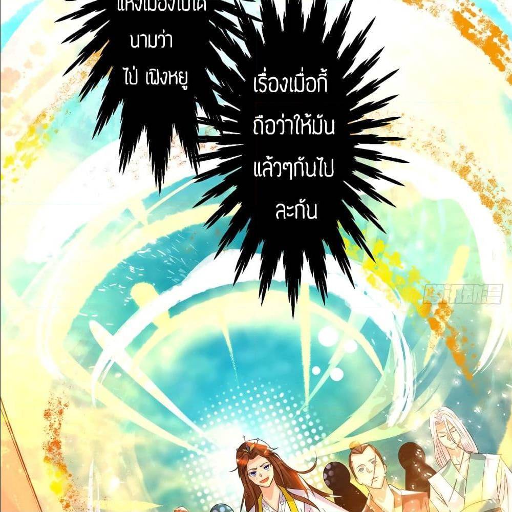 Reversal of God King ตอนที่ 27 หน้า 24