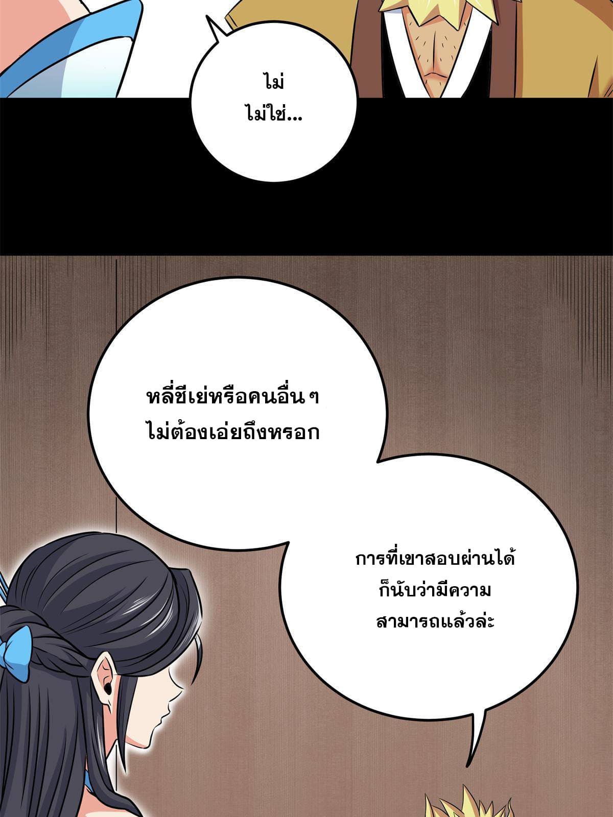 ราชันอหังการ - Emperor's Domination ตอนที่ 42 หน้า 27