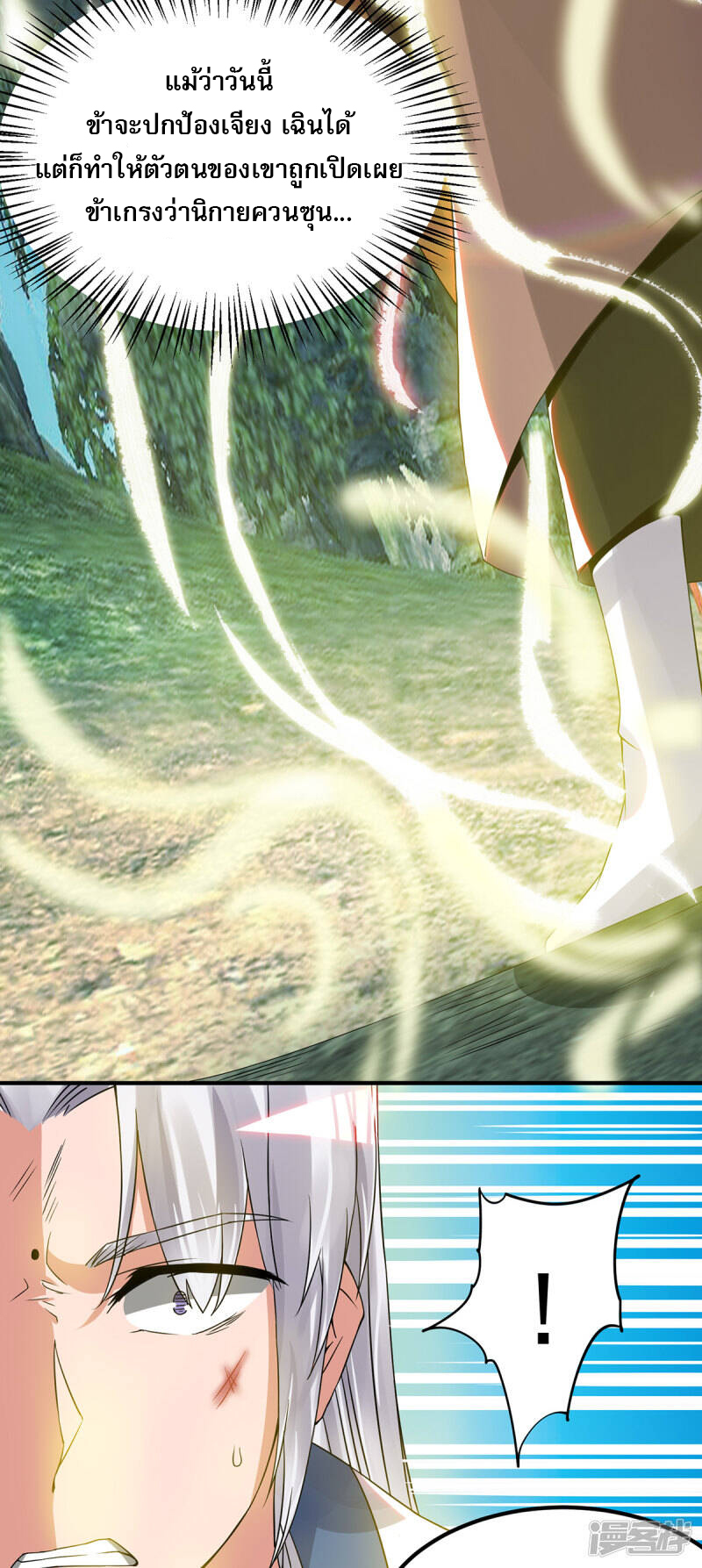 Reversal of god king จอมราชันย์ผงาดโลกันต์ ตอนที่ 32 หน้า 15